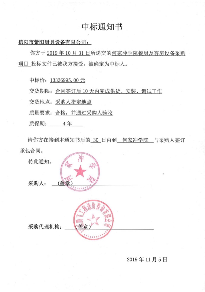 紫阳厨具签约何家冲学院